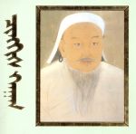 Čingischán (1162-1227)